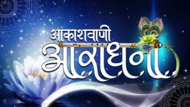 नवरात्र विशेष कार्यक्रम में भक्ति संगीत और लाइव प्रसारण"