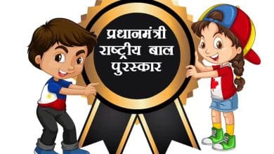 प्रधानमंत्री राष्ट्रीय बाल पुरस्कार 2025 के लिए आवेदन आमंत्रण