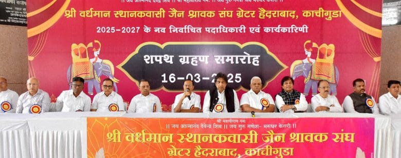 श्री वर्धमान स्थानकवासी जैन संघ ग्रेटर हैदराबाद के नवनिर्वाचित पदाधिकारियों का शपथ ग्रहण समारोह काचीगुड़ा जैन स्थानक में आयोजित।