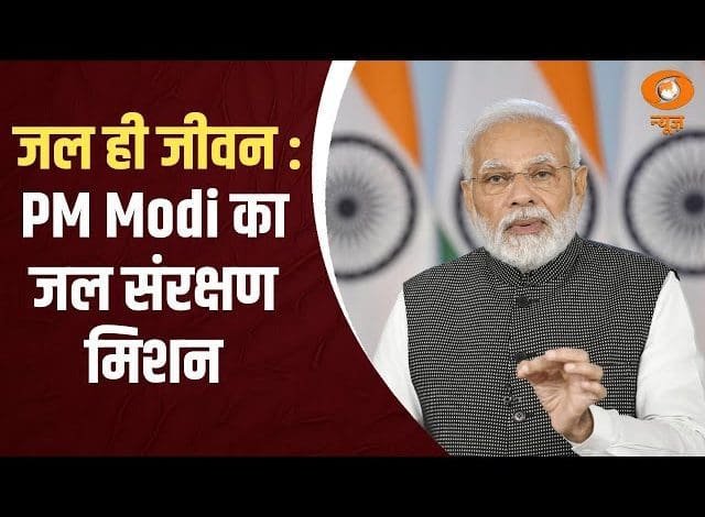 प्रधानमंत्री नरेंद्र मोदी ने जल संरक्षण और सतत विकास को बढ़ावा देने पर जोर दिया, विश्व जल दिवस पर सामूहिक प्रयास करने की अपील की।