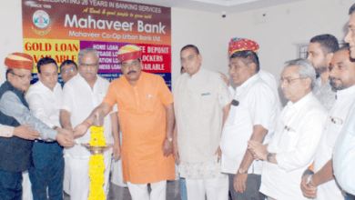 महावीर कोऑपरेटिव अर्बन बैंक लिमिटेड का शाखा उद्घाटन समारोह।