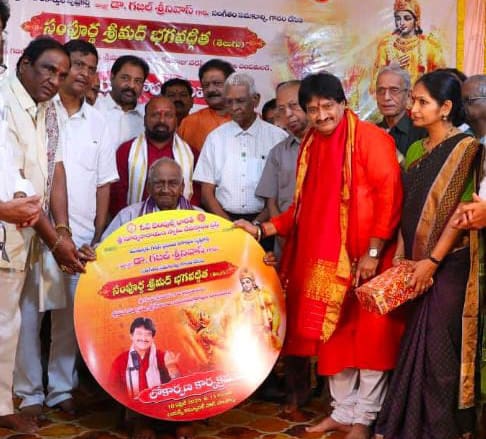 श्रीमद् भागवत गीता तेलुगु ऑडियो का विमोचन समारोह