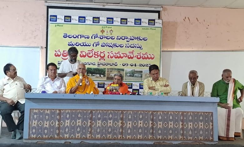 तेलंगाना गौशाला सम्मेलन हैदराबाद 2025 की घोषणा