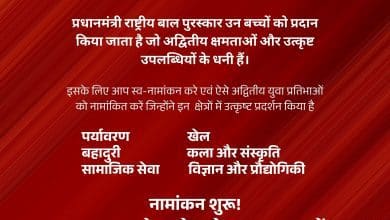 प्रधानमंत्री राष्ट्रीय बाल पुरस्कार 2025 के नामांकन की सूचना