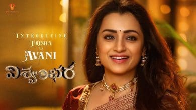 विश्वंभरा फिल्म में त्रिशा के अवनि किरदार का पहला लुक पोस्टर।