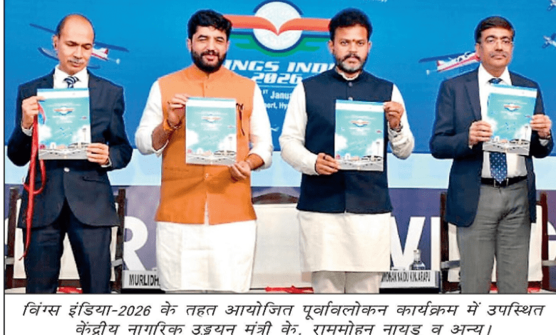 विंग्स इंडिया-2026 पूर्वावलोकन में भाग लेते हुए केंद्रीय मंत्री के. राममोहन नायुडू व अन्य अधिकारी