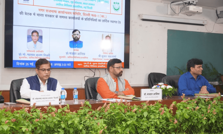 जामिया मिल्लिया इस्लामिया दिल्ली