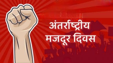 मजदूर दिवस पर पोस्टर जिसमें श्रमिकों को सम्मानित किया जा रहा है