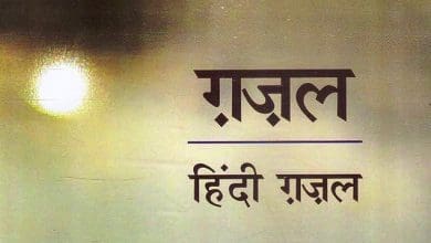 उड़ते सपनों की टूटन और प्रेम की दर्दभरी ग़ज़ल
