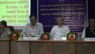 हैदराबाद में राजभाषा कार्यान्वयन बैठक का आयोजन