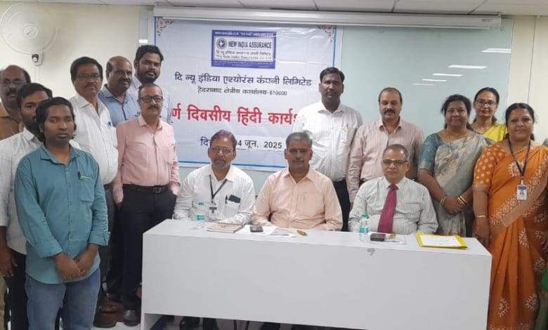 न्यू इंडिया इंश्योरेंस की हिन्दी कार्यशाला उप्पल में