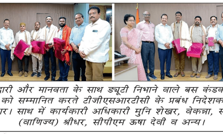 टीजीएसआरटीसी एमडी वीसी सज्जनार ईमानदार कर्मचारियों को सम्मानित करते हुए