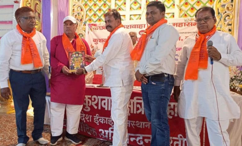 कुशवाहा महासभा कोटा में आयोजित सम्मान समारोह