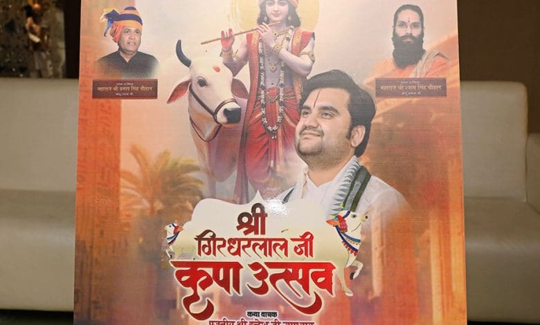 गौसेवा को समर्पित श्रीमद् भागवत कथा का आयोजन