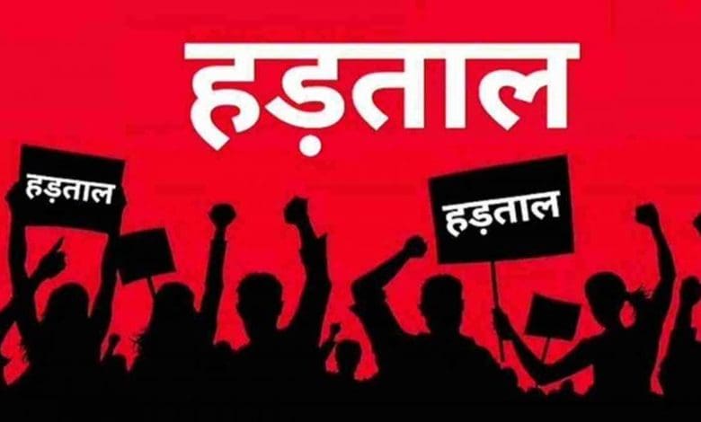 कर्मचारियों की हड़ताल से सेवाएँ ठप, नई माँगें पेश