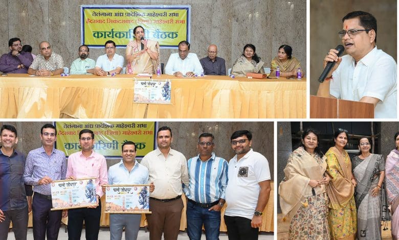 सिकंदराबाद स्थित नवनिर्मित माहेश्वरी भवन में तेलंगाना आंध्र प्रादेशिक माहेश्वरी सभा एवं हैदराबाद सिकंदराबाद जिला माहेश्वरी सभा के संयुक्त तत्वावधान में आयोजित कार्यकारिणी बैठक में उपस्थित प्रदेश अध्यक्ष कैलाश डालिया, सिकंदराबाद जिला अध्यक्ष भगवान पसारी, जिला मंत्री राजेश मालपानी, भगवती बल्दवा, रेनू सारडा, राहुल फोफलिया, नारायणदास बंग, श्याम सुंदर अटल, श्याम सुंदर लड्डा, रौनक गट्टानी, प्रभु दयाल जाखोटिया, रामदेव सारडा व अन्य।