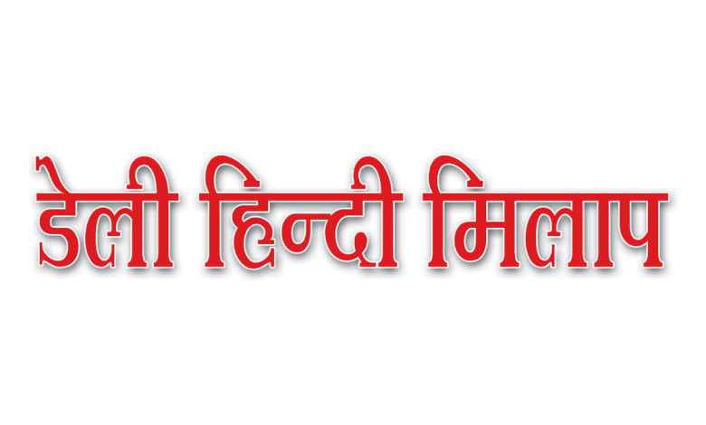 Daily Hindi Milap