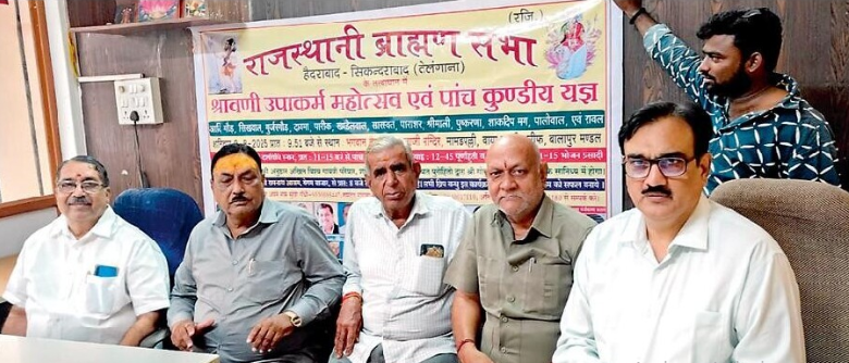 राजस्थानी ब्राह्मण सभा का श्रावणी उपाकर्म महोत्सव समारोह