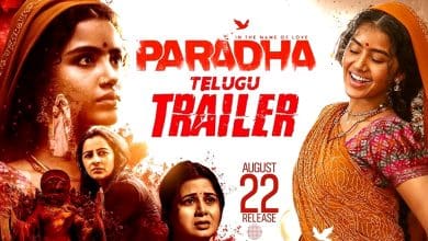 "परधा का धमाकेदार ट्रेलर हुआ लॉन्च"