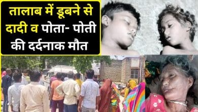 राजसमंद तालाब में दादी-पोते की हृदयविदारक मौत