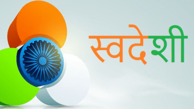 स्वदेशी सामान पोस्टर