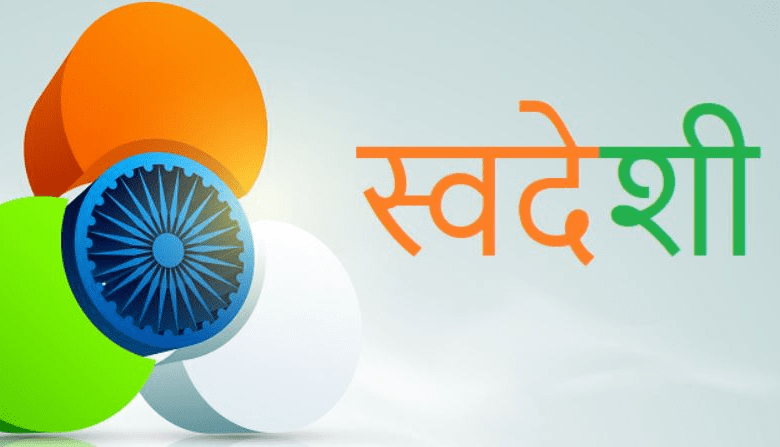 स्वदेशी सामान पोस्टर