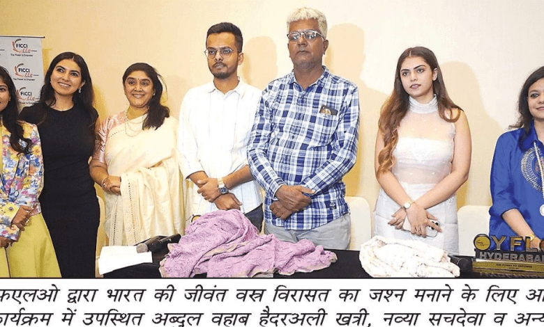 हैदराबाद में YFLO कार्यक्रम, भारतीय वस्त्र विरासत और कारीगरों पर फोकस