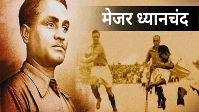 भारत रत्न के इंतजार में मेजर ध्यानचंद बरसों से जारी है मांग