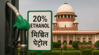 सुप्रीम कोर्ट 20% इथेनॉल मिश्रित पेट्रोल बिक्री पर करेगा सुनवाई