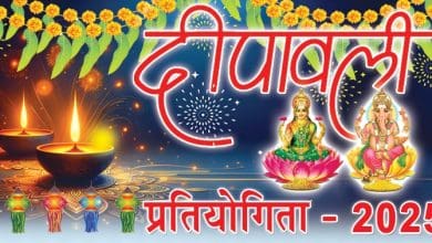दीपावली प्रतियोगिता - 2025