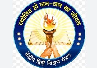 केंद्रीय हिन्दी संस्थान