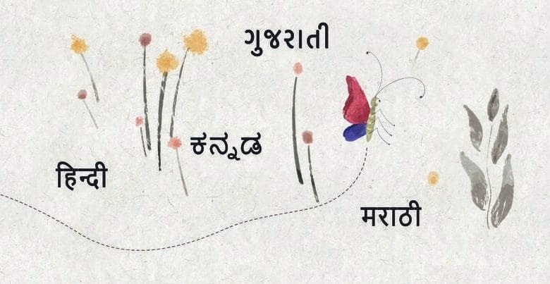 अंतरराष्ट्रीय अनुवाद दिवस भाषाओं का सेतु