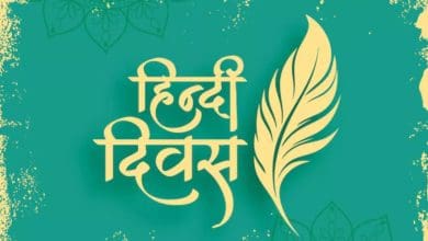 हिंदी दिवस 2025 पर हिंदी की स्थिति और भविष्य की दिशा