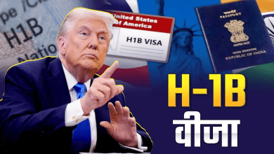 एच1बी वीजा शुल्क पर बयान जारी करता व्हाइट हाउस