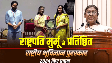राष्ट्रपति द्रौपदी मुर्मू भूविज्ञान में योगदान देने वाले वैज्ञानिकों को सम्मानित करती हुई