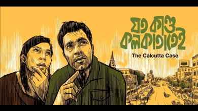 अनिक दत्ता की फिल्म ‘जोतो कांडो कोलकातातेई’ कोलकाता और सत्यजीत रे को श्रद्धांजलि