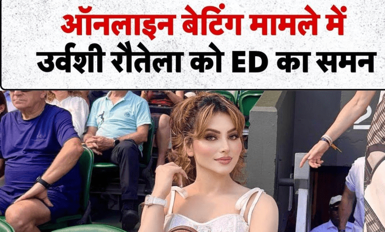 ईडी के सामने पेश होती हुई अभिनेत्री उर्वशी रौतेला