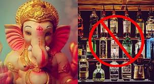 गणेश विसर्जन के चलते बंद रहेंगी शराब की दुकानें