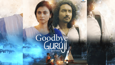 असमिया फिल्म गुडबाय गुरुजी का पोस्टर और मुख्य दृश्य