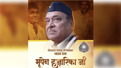 डॉ. भूपेन हजारिका श्रद्धांजलि