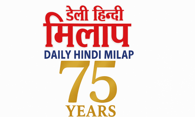 युद्धवीरजी मिलाप प्रेस संघर्ष और साहस की कहानी