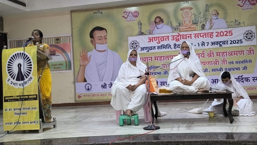 आचार्य महाश्रमण अणुव्रत जीवन विज्ञान सप्ताह कार्यक्रम