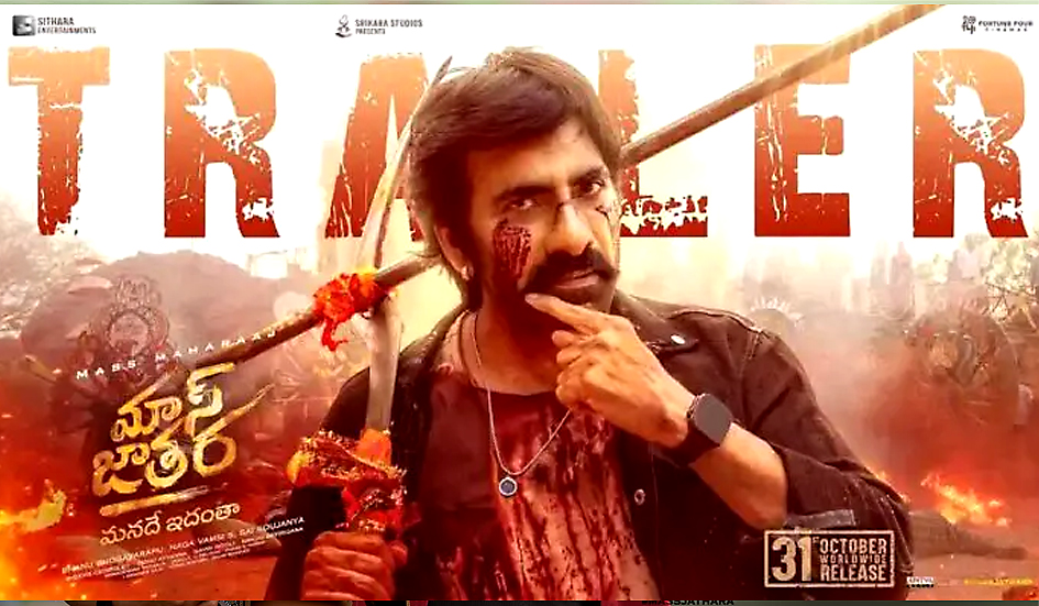 रवि तेजा ‘मास जतारा’ के ट्रेलर में एक्शन करते हुए