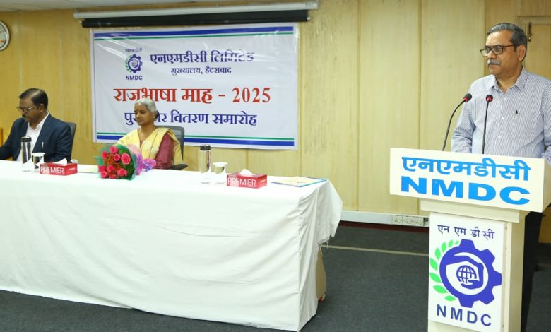 एनएमडीसी राजभाषा माह 2025 पुरस्कार वितरण समारोह