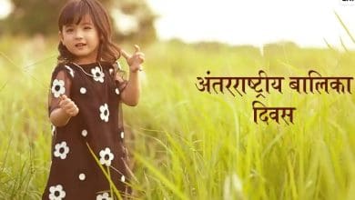 अंतरराष्ट्रीय बालिका दिवस पर सशक्त बेटियों का नेतृत्व