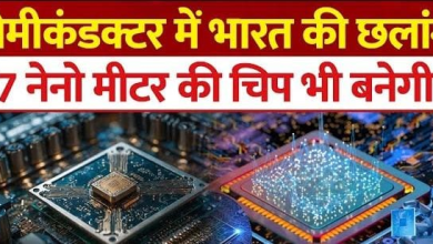 सेमीकंडक्टर मिशन के तहत हो रही तकनीकी साझेदारी