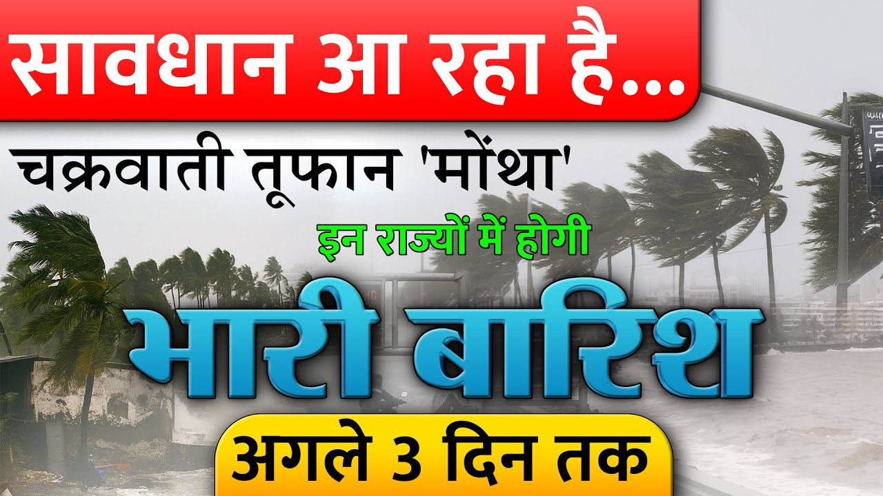चक्रवात मोंथा से तेलंगाना में भारी बारिश और बाढ़ की चेतावनी का दृश्य