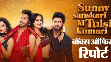 सनी संस्कारी की फिल्म ‘तुलसी कुमारी’ ने पहले दिन 10.11 करोड़ की कमाई की