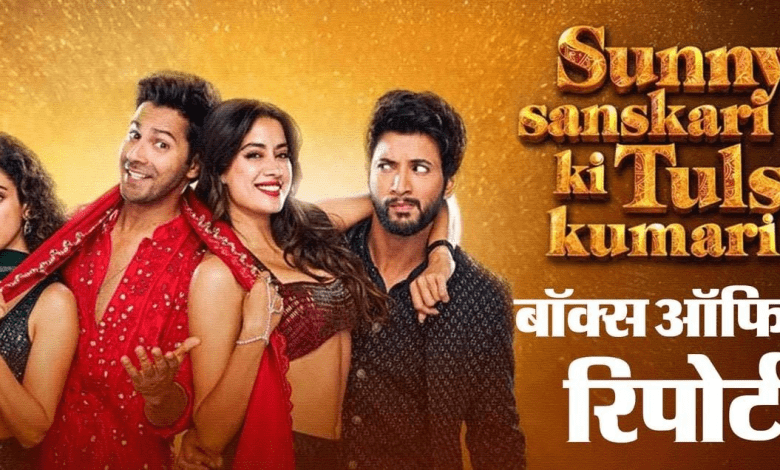 सनी संस्कारी की फिल्म ‘तुलसी कुमारी’ ने पहले दिन 10.11 करोड़ की कमाई की