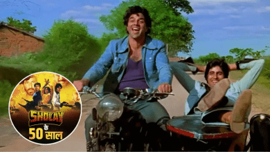 लंदन फिल्म महोत्सव में शोले के 50 साल पूरे होने पर स्क्रीनिंग